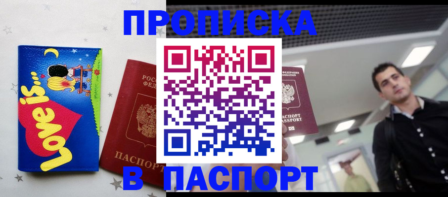 прописка для военкомата в Армянске
